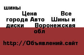 шины nokian nordman 5 205/55 r16.  › Цена ­ 3 000 - Все города Авто » Шины и диски   . Воронежская обл.